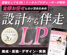 女性向け｜申込みにつながるLPをデザイン制作します \ 集客・セミナー・講座・コンサルなど女性集客サービス / イメージ1