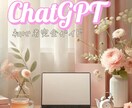 ChatGPT完全初心者向け活用法を教えます ChatGPTなどAIで“私らしく働く”を叶える！ イメージ1