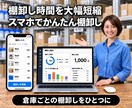 スマホで棚卸しできる在庫管理アプリを制作します 倉庫別入力から差異確認・全体集計まで一つに イメージ1