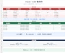 Excel・CSVの整理・集計を丁寧に代行します 面倒な表を、すぐ使えるExcel・CSVに整えます イメージ2