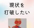 本心はどこにあるのか知ることが出来ます 「答えはもうあなたの中にある」現状打破カードコーチング イメージ1