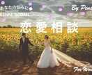 女性の恋愛相談にビデオチャットで乗ります 恋愛ブロガーの本気の恋愛相談！ イメージ1