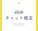 ４０分チャット鑑定 / 心の「楽」をみていきます 抱えた気持ちをほぐし、楽な自分でいられるように✨ イメージ1