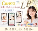 集客・商品やサービス説明にもなるLPを制作します Canvaで作るLPは自分でも最新の情報に更新できてコスパ◎ イメージ1