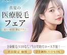 美容バナー2枚セット価格で制作いたします 思わず目を惹く魅力的なバナーを制作します。 イメージ1