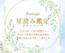 占星術であなたの基本ステータスや本質・才能を視ます 自分でも気づかない貴方の正体を分析 イメージ1