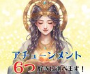 お好きなアチューンメント６つと繋ぎます アチューンメントを６つ選べる☆オラクルカードアドバイス付き♡ イメージ1