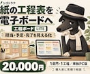 紙の工程管理を電子工程ボードに置き換えます 1部門・1工程の担当と予定をカード操作で管理 イメージ1