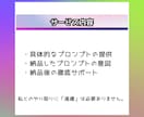 ChatGPTのプロンプト添削や相談を受け付けます 対話型生成AIのプロンプトならお任せ！GPTsも受け付けます イメージ5