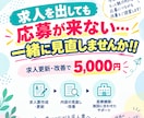 医療現場を見てきた看護師が採用サポートします 医療現場の求人票を看護師視点で修正、改善し応募される求人へ イメージ2