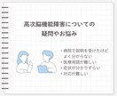 高次脳機能障害、認知症のお悩みお聞きします 高次脳機能障害や認知症に対する疑問やお悩みを受け付けます イメージ2