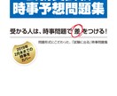 公務員試験の時事問題を問題形式で攻略します 公務員試験の時事問題を効率よく攻略する！ イメージ1