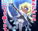 商用利用可！あなただけのちびキャライラスト描きます 修正無制限！アニメ塗りで様々な用途への使いやすさ◎ イメージ1