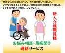 新人介護職員様のお悩み・愚痴などお話を伺います 介護現場管理者・施設長・教育担当の経験者が経験を基に伺います イメージ1