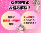 女性特有の心と健康の悩みについてアドバイスします 3日間相談し放題！言いにくいお悩み、なんでもご相談ください！ イメージ8