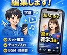 動画編集やります わかりやすくてみたくなるようなものを作ります イメージ1