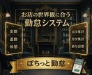 スマホで使えるシンプル勤怠管理システム作ります 小規模店舗向け｜お店の世界観で作る「ぽちっと勤怠」 イメージ3