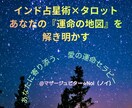 星とカードの案内人、マザージュピターが占います 『運命の地図』はインド占星術で、『進むべき道』はタロットで イメージ1