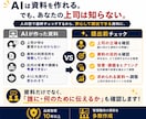 AI資料を伝わる資料へ改善します 上司に伝わる資料へ、提出前にブラッシュアップ イメージ3