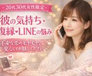 女性限定｜彼の気持ち・不安・復縁の悩み整理します 責めません・否定しません・気持ちがまとまってなくてもOK イメージ1