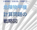 化学が苦手でも解ける甲種攻略法を教えます 17の型で計算攻略。チャットサービスでオーダーメイド解説。 イメージ2