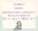 初回限定❤️最短30分でお相手の気持ち視ます シッティング鑑定໒꒱· ﾟ皆様のお悩みに寄り添います イメージ1