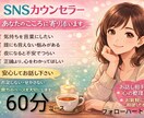 元ナースのSNSカウンセラーがお悩み聞きます 通話が苦手、感情が溢れて整理がつかない…文字で話しませんか イメージ1