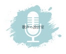 初回限定♪喉を壊さない発声をレクチャーします 高音が苦しい方へ。オンラインでボイストレーニングを行います。 イメージ1