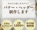 想いが伝わるバナーを作成いたします 集客できるバナーをお求めやすい価格でご提供いたします イメージ1