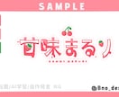 一目惚れするネームロゴ作ります ‪デザインの追加料金はありません！ イメージ4