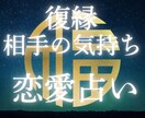 恋愛鑑定｜復縁・音信不通・相手の気持ち★占います 不安な気持ち解消★オラクルで高次元のメッセージ｜おみくじ感覚 イメージ2