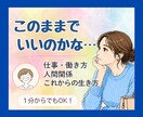 女性限定◆今の仕事や働き方のモヤモヤをお聴きします 人生迷子でも大丈夫。自分らしい生き方を、あきらめなくていい！ イメージ1