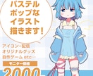 モニター価格☆アニメ塗りでポップなイラスト描きます メリハリの効いた色使いで親しみやすい可愛イラストを描きます！ イメージ1