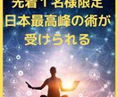 最高峰！【命を削る儀式】運命よりも幸せになれます 【テレビ出演占い師が恋愛鑑定】望み通り彼の気持ちが変わる術 イメージ1