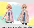 3Dキャラクターモデルを制作します イラストを準備するだけでOK。 イメージ1
