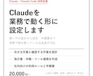 Claudeを業務で使える形に設定します Claude Codeの自動化から社内の手順書まで イメージ1