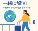 留学準備からキャリア活用まで相談できます 留学準備から就職まで幅広く対応 イメージ1