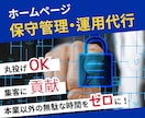 面倒なホームページの保守管理を代わりに運用します ホームページ制作後も安心！管理の事はプロにお任せください！ イメージ1