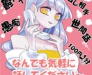 気軽に愚痴世間話悩み色んなお話ただの絵師が聞きます 雑談とか人には言えない生きずらさや恋沙汰や色んなこと聞きたい イメージ1