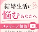 結婚生活に悩む女性のお話をお聞きします 夫婦関係で心がすり減っていませんか？ イメージ1