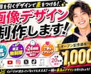 目を引くサムネ・バナー・SNS画像制作します 2案提案・修正無制限・丁寧対応シンプルで強みが伝わります。 イメージ1