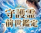 守護霊と前世を霊視し繰り返す不安の理由を伝えます 果たせなかった願いを、今世で叶えるための道をお伝えします イメージ1
