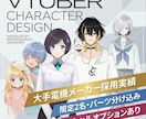大手メーカー実績あり。至高のVTuber制作します 【限定2名】活動の相棒となる、高品質なデザインを形にします。 イメージ1