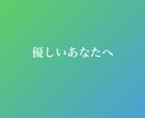 どんなあなたも褒めます 褒められるって嬉しいですよね！ イメージ1