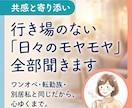 ワンオペ・転勤族・別居中…など「モヤモヤ」聞きます 同じ境遇の私が、あなたの「明日も頑張ろう」を全力で応援します イメージ1