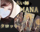 怖くないMANAのマーメイドタロット占いをします あなたの悩みの原因→現状→解決策等を占います イメージ2