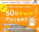 毒親 即レス60分 文字で 認知行動療法聴きます 60分 連続返信します。今すぐ聞いて欲しい方へ イメージ1