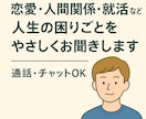 進路・恋愛・友人関係など、あなたに寄り添います INFJとESFJに該当する現役大学生がお聞きいたします！ イメージ1