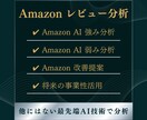 Amazon商品の顧客の声をAIで分析します 商品レビューを分析 → 商品改善・事業提案を提供 イメージ2