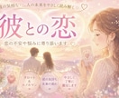 彼との恋、どうしたらいい？♡電話でやさしく占います 【初回♡1分100円オフ】タロット×ルノルマンで気持ちと今後 イメージ1